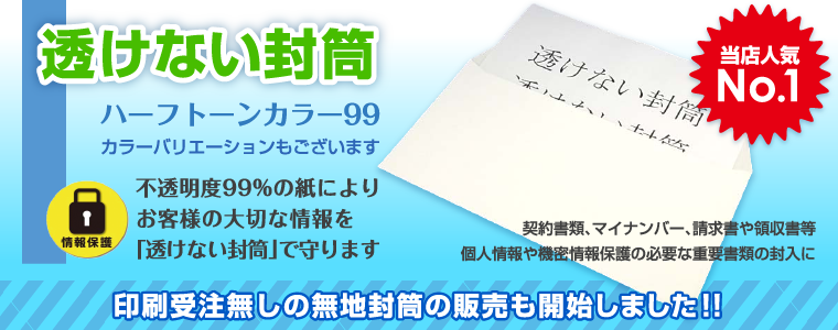 封筒ファクトリー 安心価格のビジネス封筒通販サイト