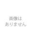 基本セット